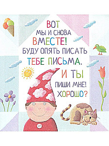 Я научу тебя читать. Уровень 3