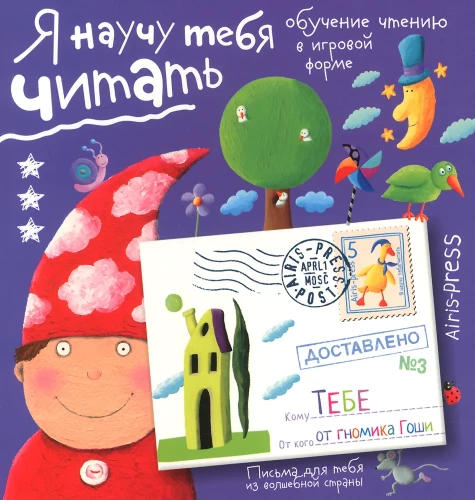 Es tevi iemācīšu lasīt. Līmenis 3
