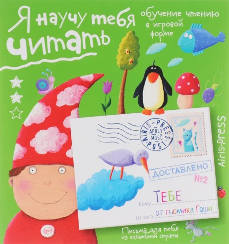 Es tevi iemācīšu lasīt. Līmenis 2