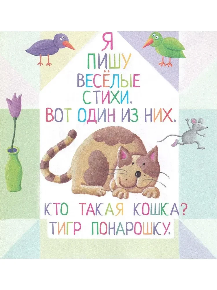 Я научу тебя читать. Уровень 2