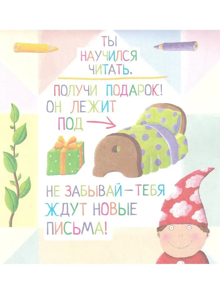 Я научу тебя читать. Уровень 2