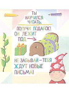 Я научу тебя читать. Уровень 2