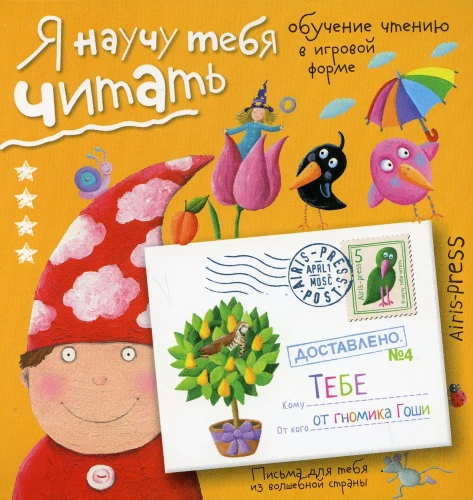 Es iemācīšu tevi lasīt. Līmenis 4