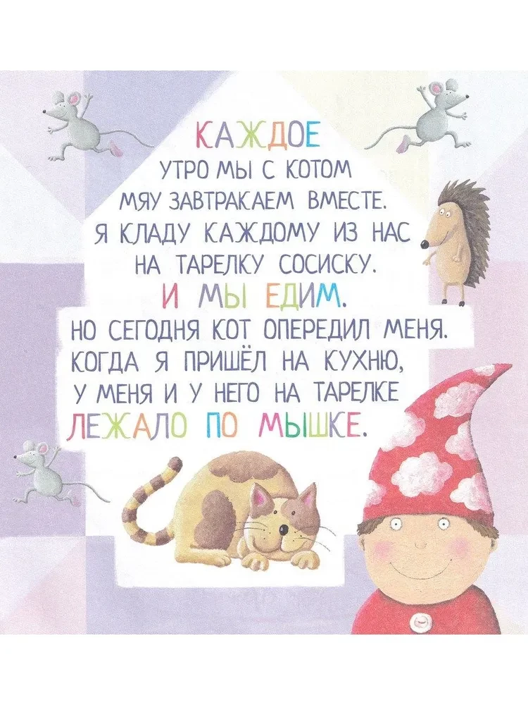 Я научу тебя читать. Уровень 4