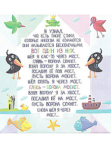 Я научу тебя читать. Уровень 4