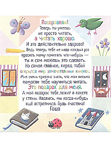 Я научу тебя читать. Уровень 4