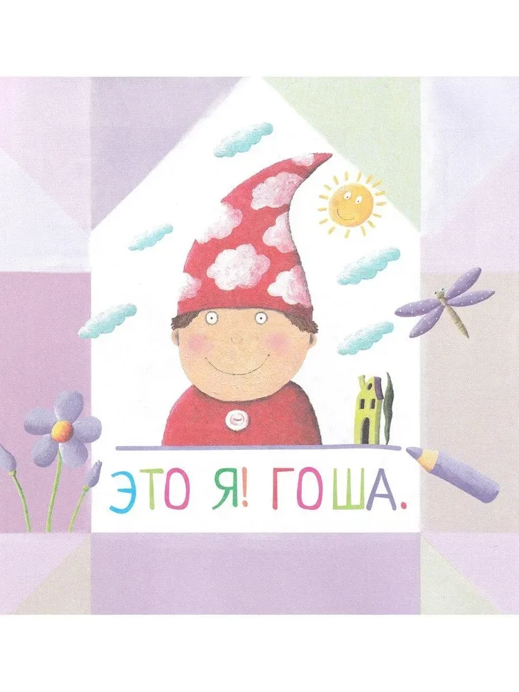 Я научу тебя читать. Уровень 1