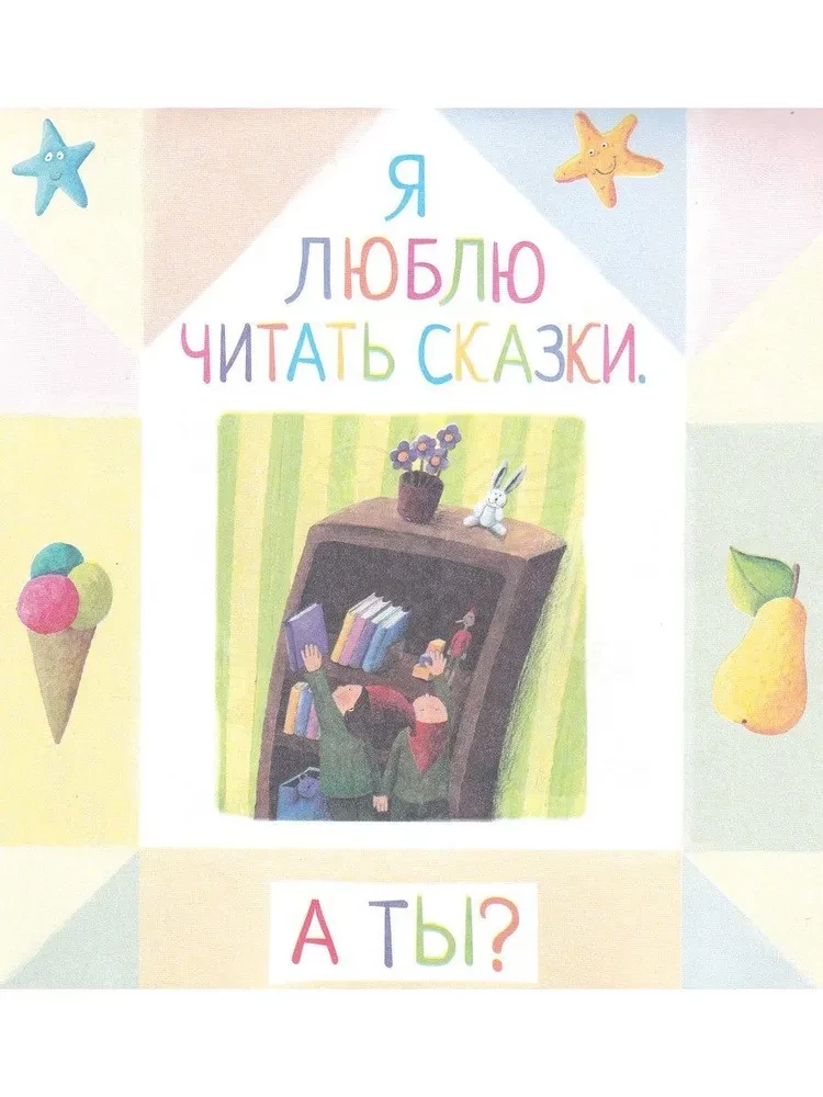 Я научу тебя читать. Уровень 1