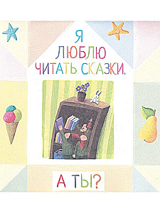 Я научу тебя читать. Уровень 1