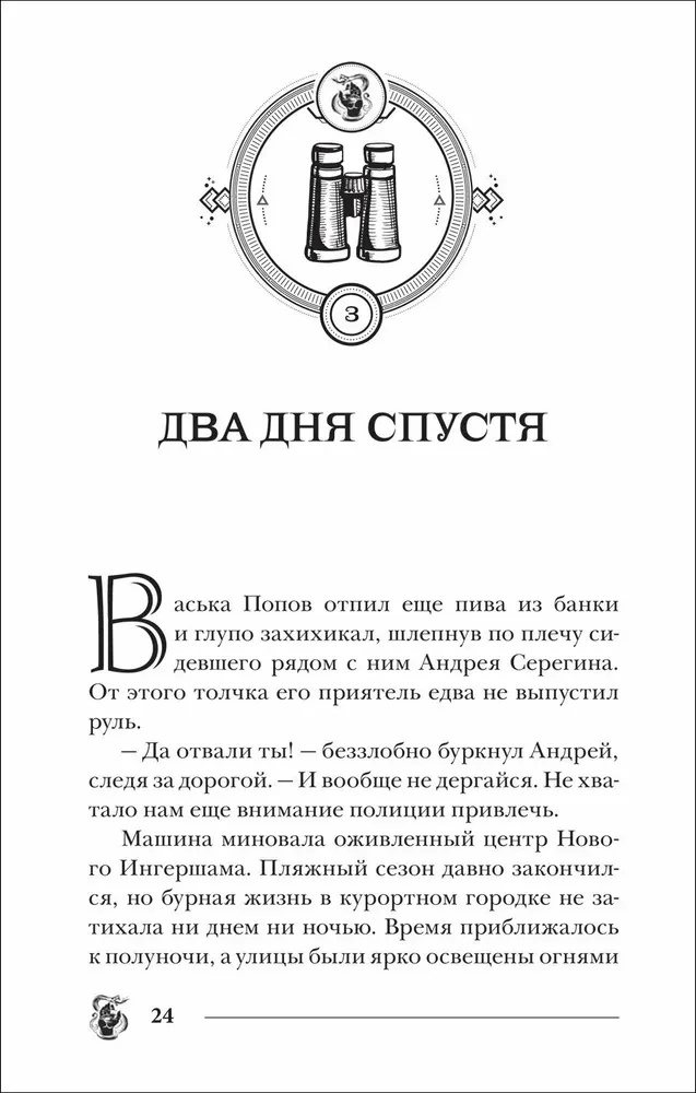 Pandemonijs. Tumsa tavās acīs