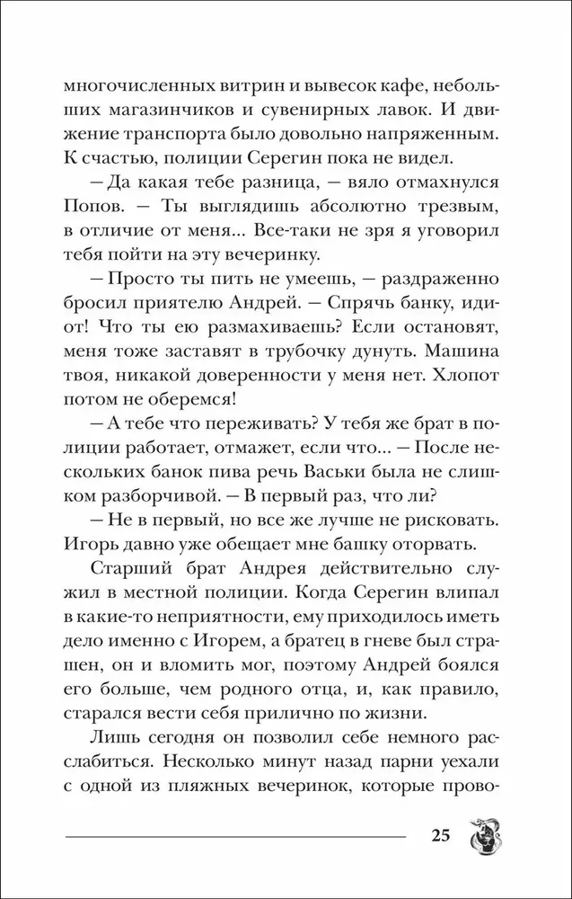 Pandemonijs. Tumsa tavās acīs