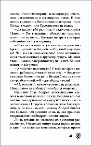 Pandemonijs. Tumsa tavās acīs