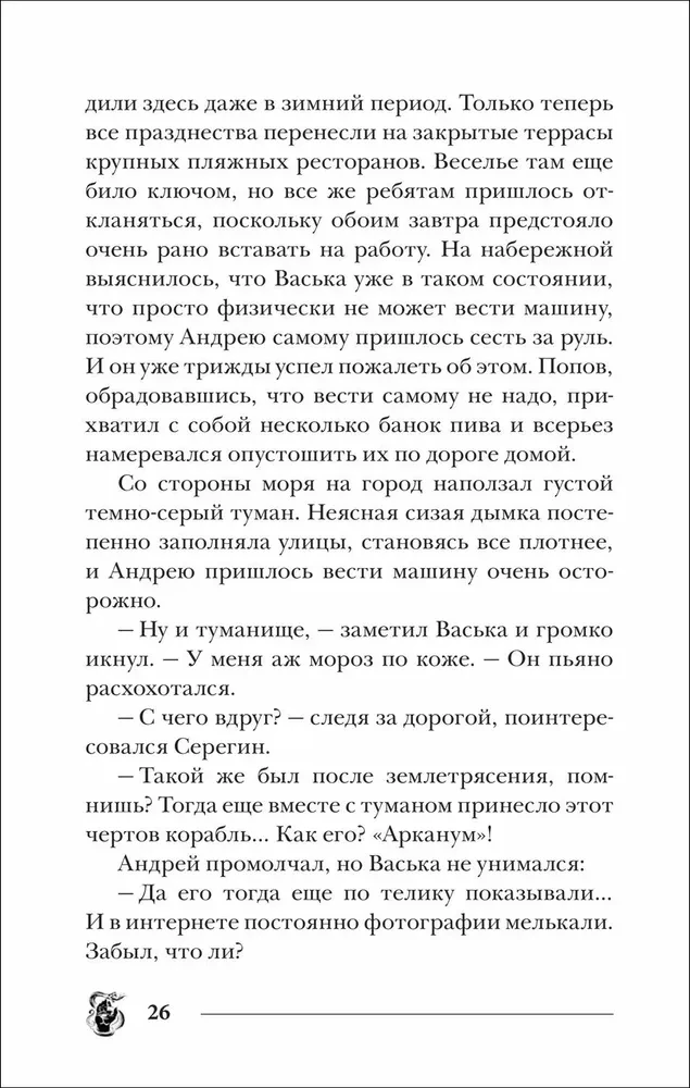 Pandemonijs. Tumsa tavās acīs