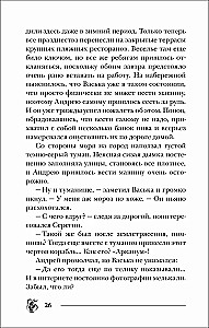 Pandemonijs. Tumsa tavās acīs