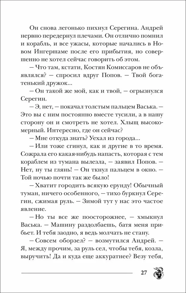 Pandemonijs. Tumsa tavās acīs