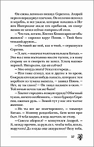 Pandemonijs. Tumsa tavās acīs