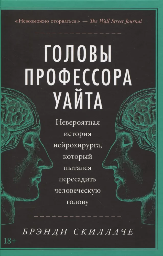 Profesora Uaita galvas. Neticama neiroķirurga stāsts, kurš mēģināja transplantēt cilvēka galvu