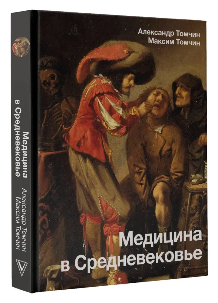 Medicīna viduslaikos