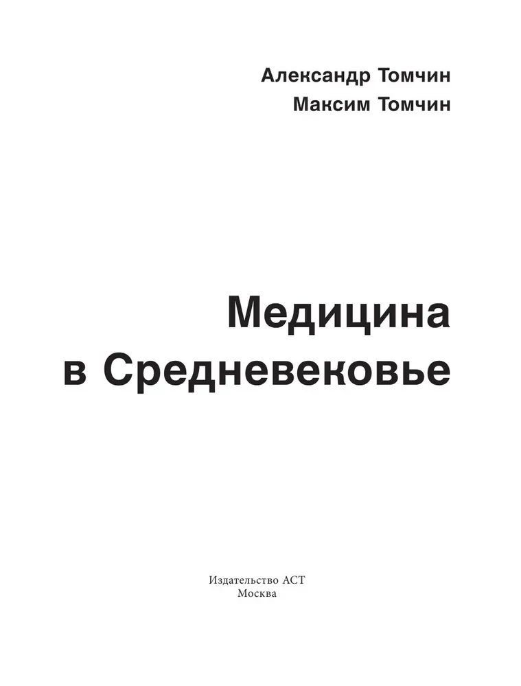 Medicīna viduslaikos