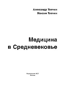 Medicīna viduslaikos