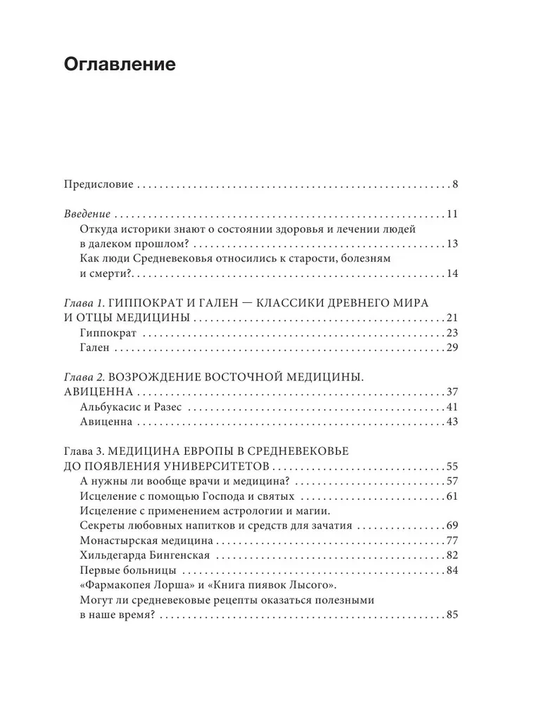 Medicīna viduslaikos