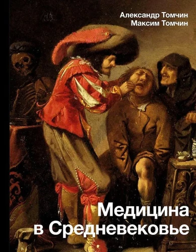 Medicīna viduslaikos