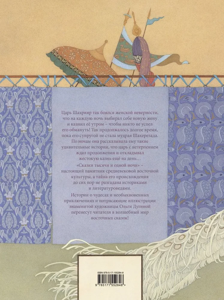 Tūkstoš un vienas nakts pasakas ar Olgas Duginas ilustrācijām
