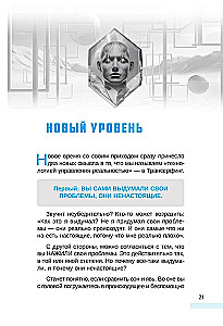 Трансерфинг себя