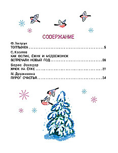 Топтыжка. Сказки