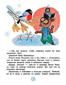 Топтыжка. Сказки