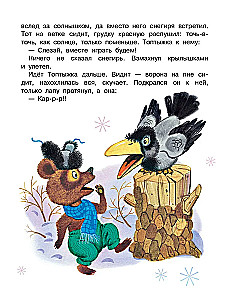Топтыжка. Сказки