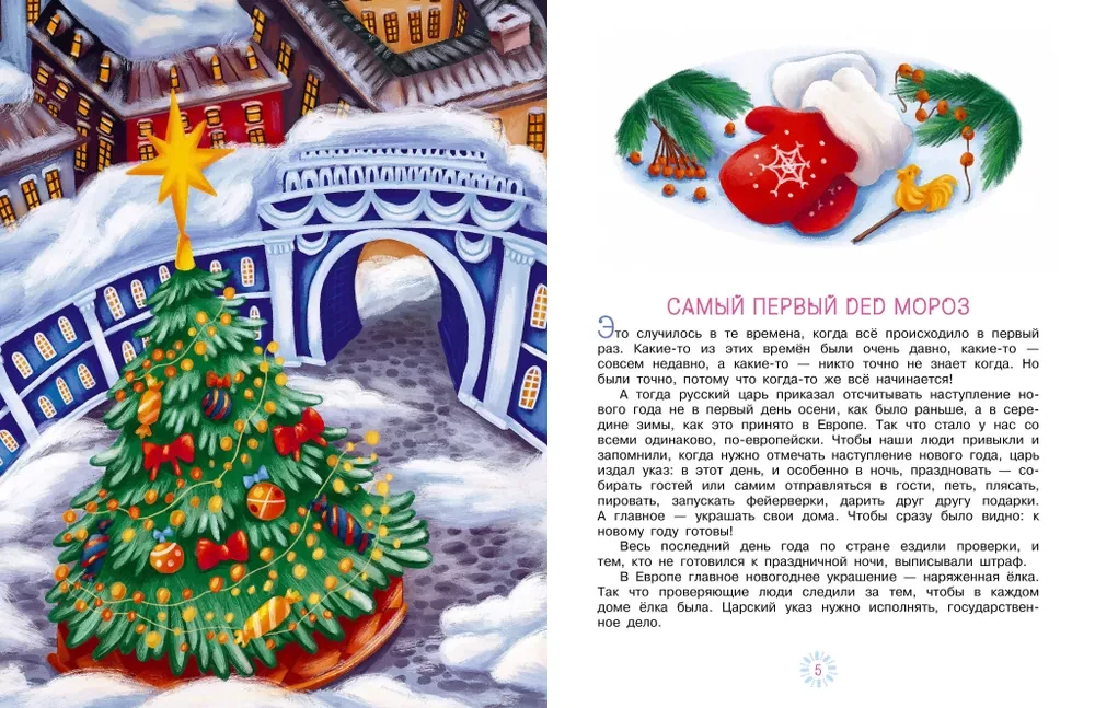 Ziemassvētku pasakas