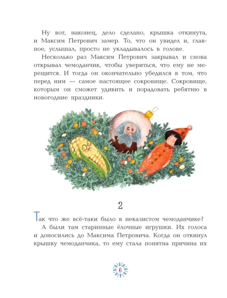 Приключения новогодних игрушек
