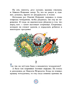 Приключения новогодних игрушек