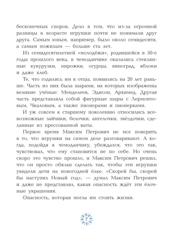 Приключения новогодних игрушек