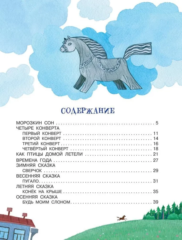 Зимние сказки