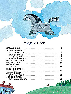 Зимние сказки