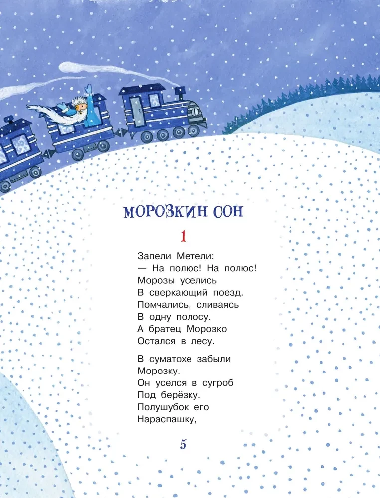 Зимние сказки