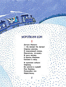 Зимние сказки
