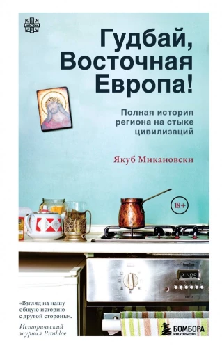 Gudbai, Austrumu Eiropa!
