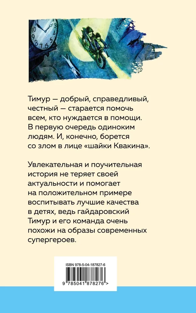 Тимур и его команда (с иллюстрациями)