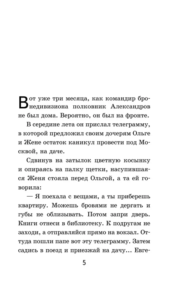 Тимур и его команда (с иллюстрациями)