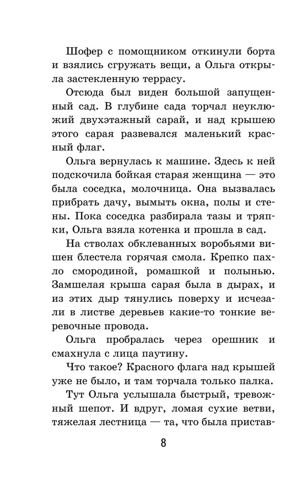 Тимур и его команда (с иллюстрациями)