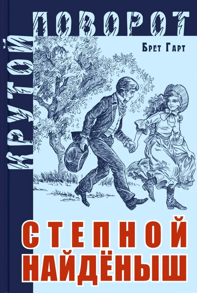 Stepu atrastais