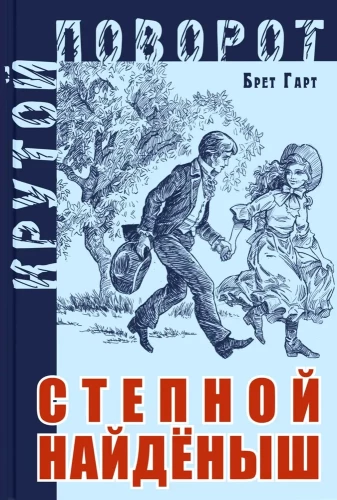 Stepu atrastais