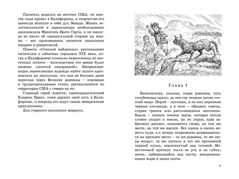 Stepu atrastais