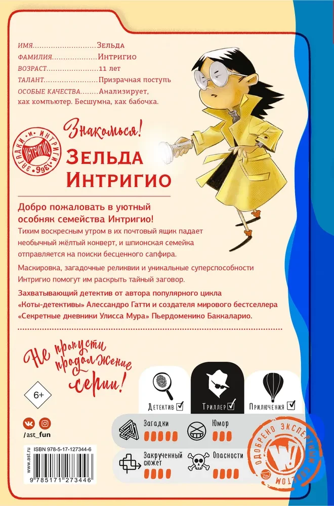 Zils. Safīra mīkla