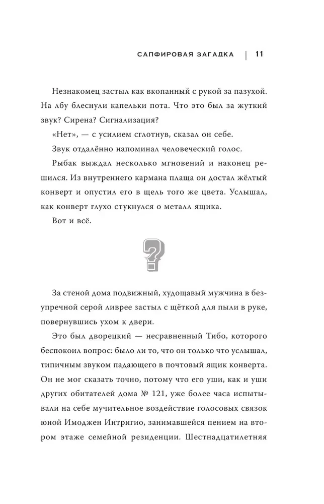 Zils. Safīra mīkla