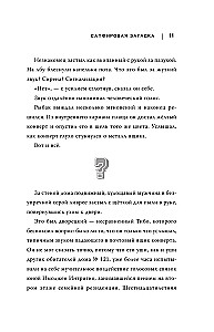 Zils. Safīra mīkla
