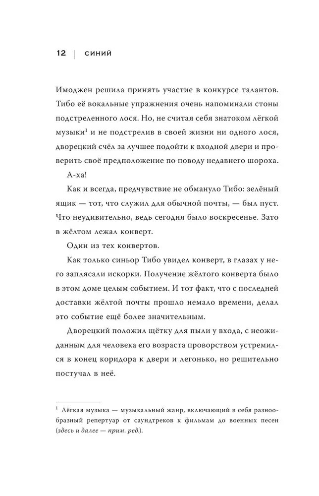 Zils. Safīra mīkla